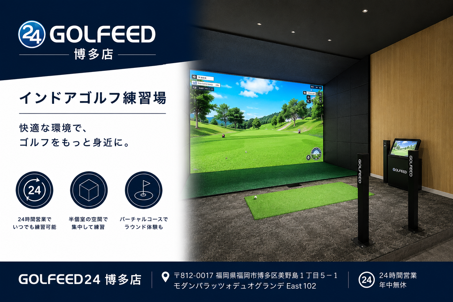 GOLFEED24福岡博多店