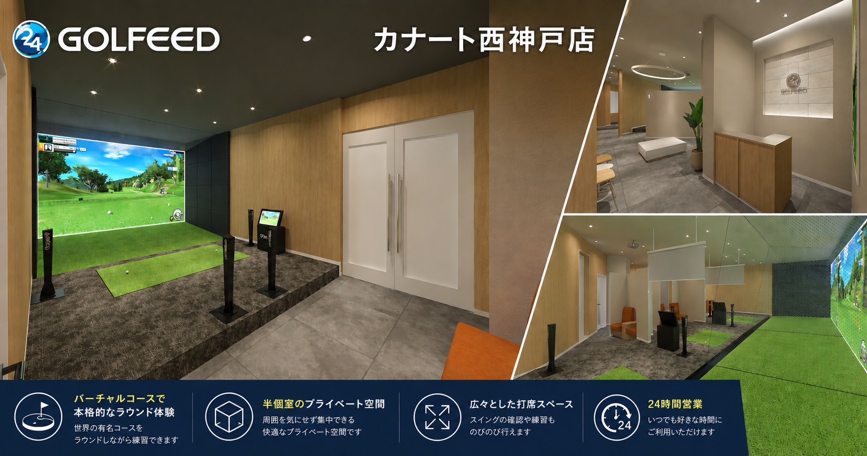 GOLFEED24カナート西神戸店の打席・シミュレーター画面
