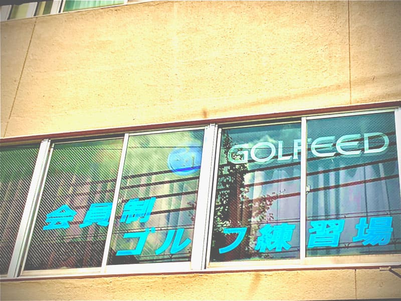 東灘店外観②