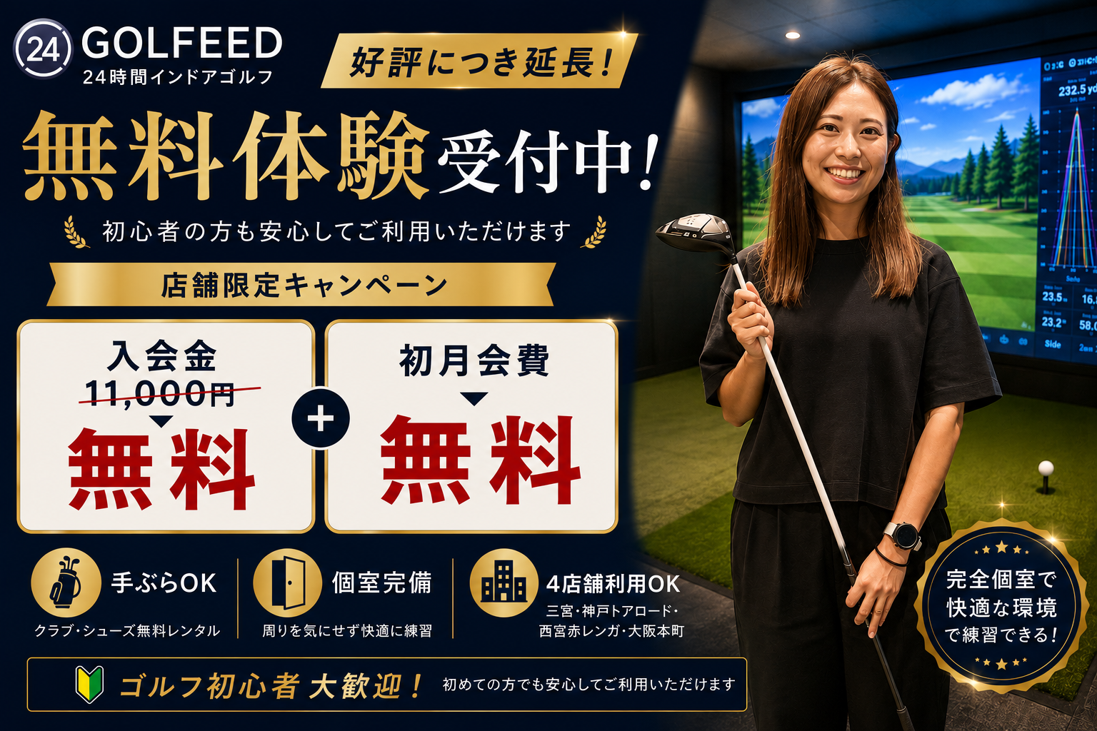 大阪本町店｜24時間インドアゴルフ