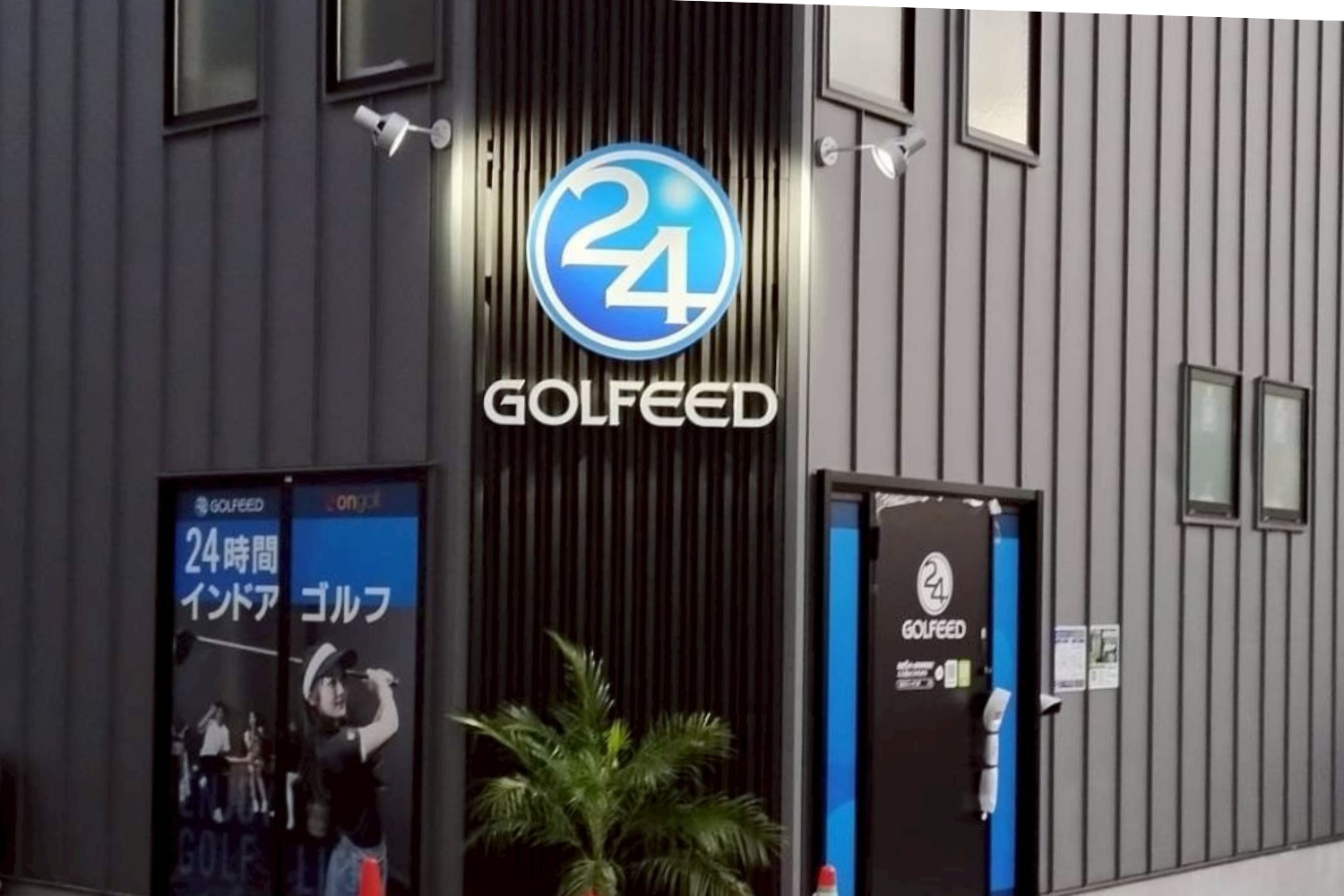 大分大道店｜24時間インドアゴルフ