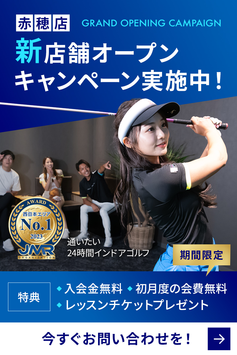 ゴルフィード24 赤穂店 外観