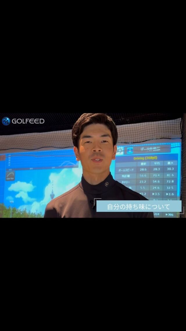 .
GOLFEED24専属コーチのご紹介🏌️‍♂️🏌️‍♂️🏌️‍♂️

河野拓馬
@t.k_golfgram 

#golfeed24
#ゴルフスクール
#シミュレーションゴルフ
#okongolf
#大阪インドアゴルフ
#神戸インドアゴルフ