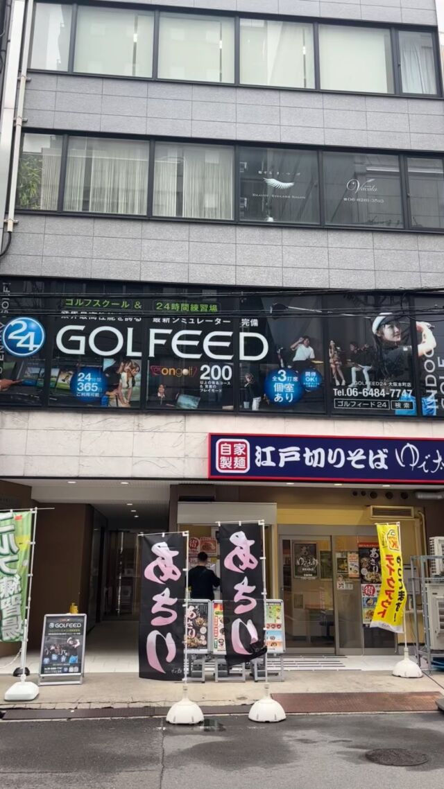 ゴルフィールド24大阪本町店⛳️
さー、いよいよグランドオープン間近です‼️

多くの方々にゴルフィールド24大阪本町店
を知って頂きたく、無料体験を実施中❗️

◎スイングでお悩みの方
◎飛距離をアップしたい方
◎最高水準のシミュレーターを体験したい方

ご予約お待ちしております🙇‍♂️

#ゴルフィールド24
#ゴルフィールド24大阪本町店
#シュミレーションゴルフ 
#インドアゴルフ
#ゴルフレッスン