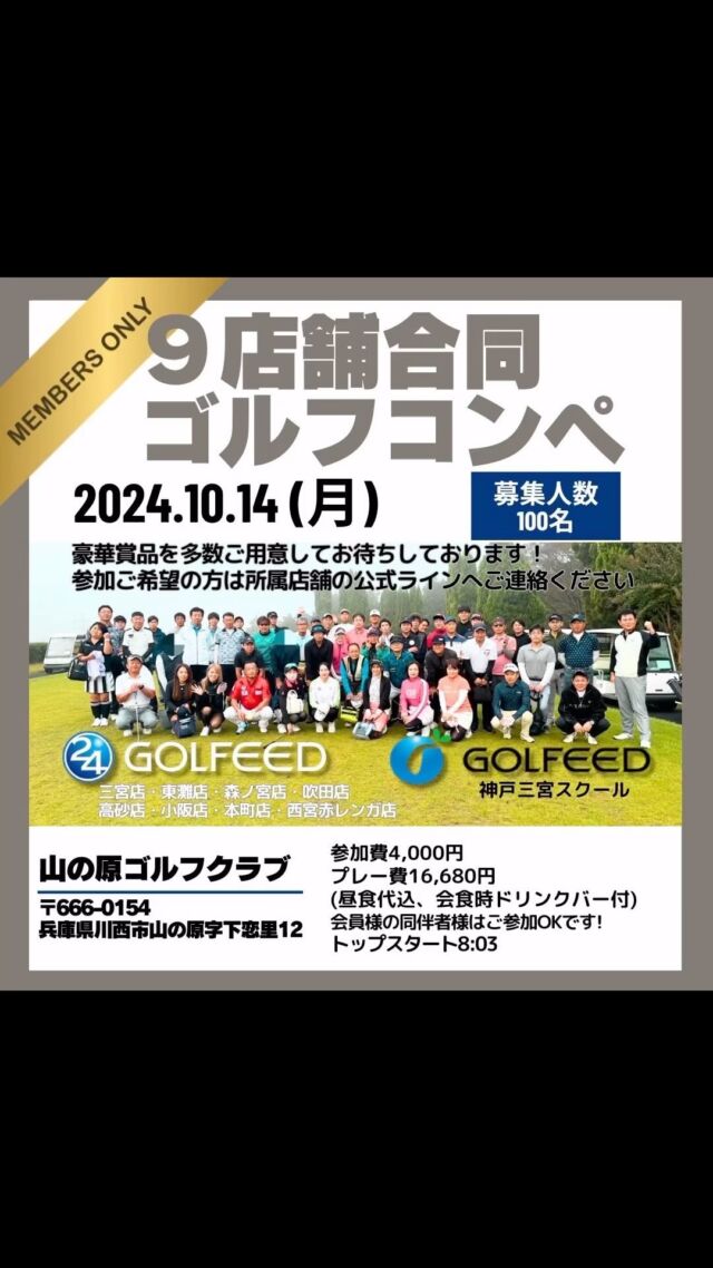 ゴルフィールド大阪本町店です⛳️ 
10月14日（月）にゴルフィールド合同コンペを
開催致しまーす🎉

最大規模のビッグイベント！
豪華景品多数有り！

皆さまのご参加お待ちしております♪