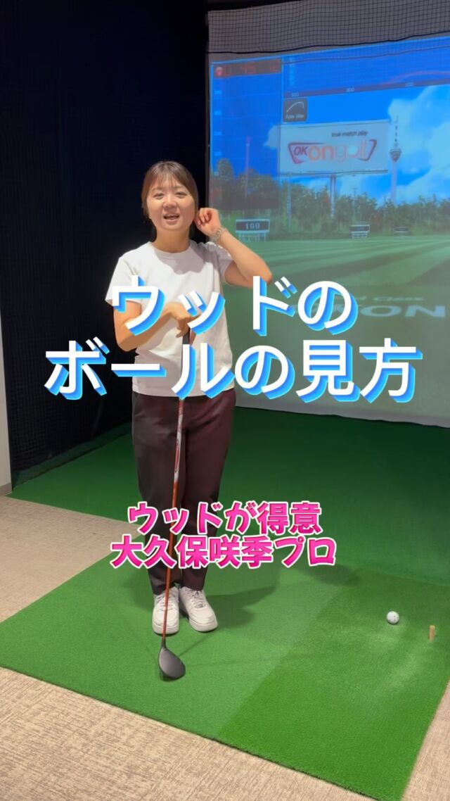 GOLFEED24吹田店で
大久保咲季プロの
ゴルフスクール開講します。

スクール名は
「Bloom Golf School 」🌸

キャンペーン価格‼️
🔹スクール4回プラン　22,000円
　・スクール月4回指定日時から選択
　・シュミレーター利用全日13:00〜24:00
　　1日1コマ

🔹スクール2回プラン　17,600円
　・スクール月2回指定日時から選択
　・シュミレーター利用全日13:00〜24:00
　　1日1コマ

9月の日程は
2日(月)、11日(水)、18(水)、28(土)
15:05〜15:55、19:05〜19:55

レッスン受けて、毎日シュミレーターで練習できる、とってもお得なプランです。
ビジターでレッスンのみも可能です。
打席1コマ2,200円+4,400円

もちろん今まで通り
マンツーマンのレッスンも受付けています。
50分マンツーマン　5,500円
50分2名以上　　　4,400円

ご自身に合ったプランを選んでください。

大阪吹田GOLFEED24吹田店オーナーの森でした。

#大久保咲季プロ
#ゴルフスクール
#ゴルフ女子
#ゴルフ大好き