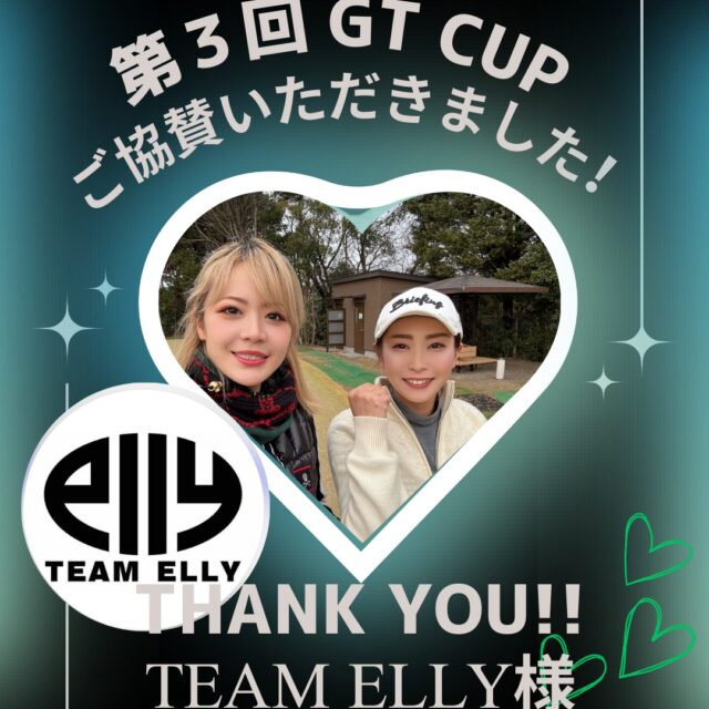 ⛳️第３回　GTカップ⛳️

@teamelly_20xx 様

エリー様よりご協賛いただきました❣️今回もありがとうございます🙇‍♀️
実は高砂店にも何回か遊びに来て下さったことのあるエリーさん❣️✨本当に面倒見が良くて女性として尊敬できるお一人です😭
多忙な中、いつもGTカップにご参加いただき本当にありがとうございます！！！
エリーさんもレベルの高いコンペを開催されておりますので、みんなで参加しちゃいましょう💫（←数に限りあります）
いつも風の様に帰られてたので今回は皆様にちゃんとご紹介できたないいな🌈

いつもありがとうございます！！そしてこれからもよろしくお願い致します✨⛳️

#golf
#ゴルフ女子
#ゴルフ男子
#ゴルフ初心者
#ゴルフ練習場
#目指せ100切り
#目指せ90切り
#ゴルフ好きな人と繋がりたい
#ゴルフ女子コーデ
#golfswing
#golfwear
#関西ゴルファー
#golfstagram
#シミュレーションゴルフ
#ゴルフスイング
#ゴルフ好き
#兵庫県ゴルファー
#加古川市
#高砂市
#インドアゴルフ
#ゴルフィード24高砂店
#ゴルフィード24
#ゴルフコンペ
＃ご協賛ありがとうございます