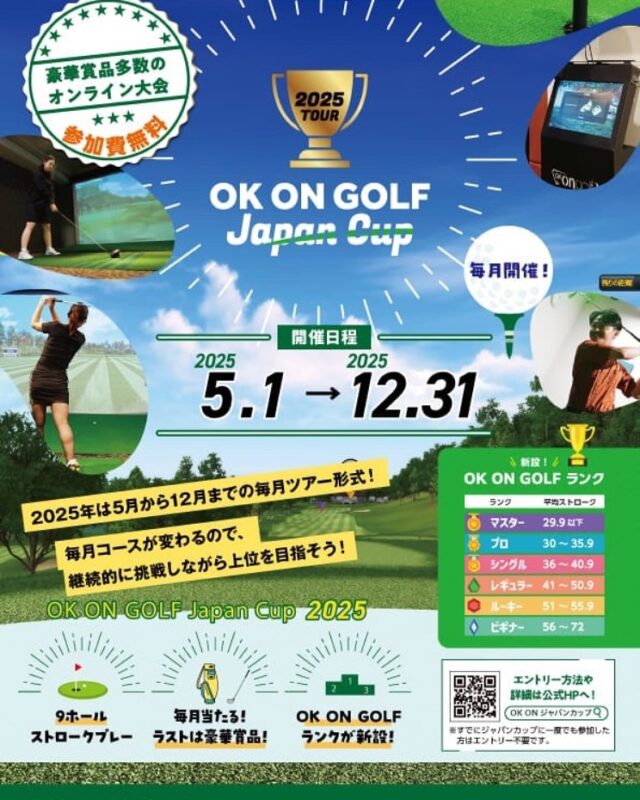 🏆ジャパンカップ開催決定🏆
皆様こんにちは‼️ゴルフィード高砂店です⛳️

この度、「OK ON GOLF Japan Cup 2025 TOUR」の開催が決定いたしました🎉

5～12月までの毎月“ツアー形式”で開催いたします。
ルールの詳細は公式サイトより大会概要をご確認ください。
賞品など追加情報も順次公開いたします。
エントリーは随時可能です。
開催をお楽しみにお待ちくださいませ(cony heart eyes)

▼公式サイト
https://okongolf-cup.jp/

(loud volume)ジャパンカップご参加には
①okongolfのアプリの取得(無料)
②公式サイトより大会へエントリー
が必要となります

(warning)過去に一度でもジャパンカップに参加された方は②エントリーは不要です

優勝目指して頑張りましょう🏆❤️

#golf
#ゴルフ女子
#ゴルフ男子
#ゴルフ初心者
#ゴルフ練習場
#目指せ100切り
#目指せ90切り
#ゴルフ好きな人と繋がりたい
#ゴルフ女子コーデ
#golfswing
#golfwear
#関西ゴルファー
#golfstagram
#シミュレーションゴルフ
#ゴルフスイング
#ゴルフ好き
#兵庫県ゴルファー
#加古川市
#高砂市
#インドアゴルフ
#ゴルフィード24高砂店
#ゴルフィード24
#ジャパンカップ 
#okon