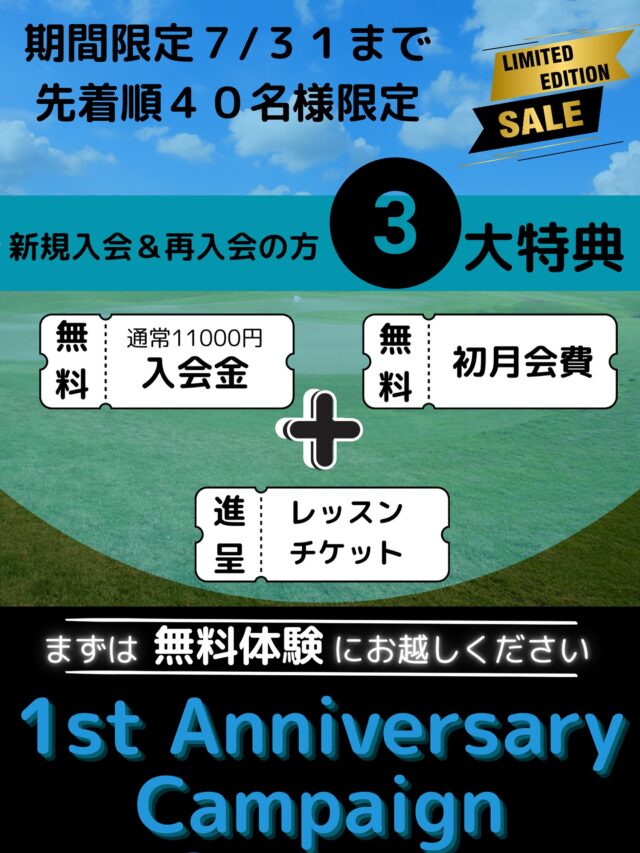 .
GOLFEED24西宮赤レンガ店⛳️
1周年オープン記念キャンペーン✨

おかげさまで1周年㊗️

新規会員&再入会の方対象‼️

🌈入会金通常11000円→無料‼️
🌈初月会費無料‼️
🌈レッスンチケットプレゼント🎁

二度とない大盤振舞‼️

ぜひこの機会に👍

まずは無料体験にお越しください。
プロフィールよりお申し込み可能です🉑

#インドアゴルフ#ゴルフシュミレーター#シュミレーターゴルフ#ゴルフ練習場#ゴルフ#ゴルフ初心者#ゴルフスイング#ゴルフ練習#ゴルフレッスン#ゴルフ動画#golf#lesson#ゴルフウェア 
#ゴルフ好きな人とつながりたい#福井コーチ#イケメンコーチ