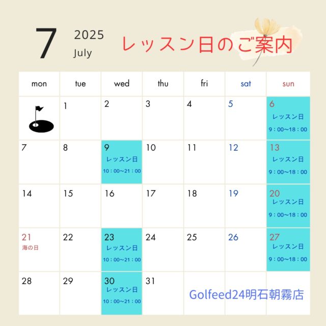 GOLFEED24明石朝霧店です⭐️
いつもご利用をありがとうございます！

7月のレッスン日のご案内になります
【平日のレッスン】
7月も1日追加しております👍
7月23日(水)10:00～21:00
7月30日(水)10:00～21:00
※最終受付20:30
※途中インストラクターの休憩あり
【日曜日のレッスン】
毎週　9:00〜18:00
※最終受付17:30
※途中インストラクターの休憩あり

🚩1コマ25分
🚩完全マンツーマンのプライベートレッスン
🚩レッスンチケットは、同時予約数の対象にはならないため、お持ちのチケットの数だけ先々のご予約可能！
🚩チケット有効期限2ヶ月

たくさんのご利用お待ちしております⭐️

"#インドアゴルフ#ゴルフシュミレーター#シュミレーターゴルフ#ゴルフ練習場#ゴルフ#ゴルフ初心者#ゴルフスイング#ゴルフ練習#ゴルフレッスン#ゴルフ動画#golf#lesson#ゴルフウェア 
#ゴルフ好きな人とつながりたい#福井コーチ#イケメンコーチ#知らんの"