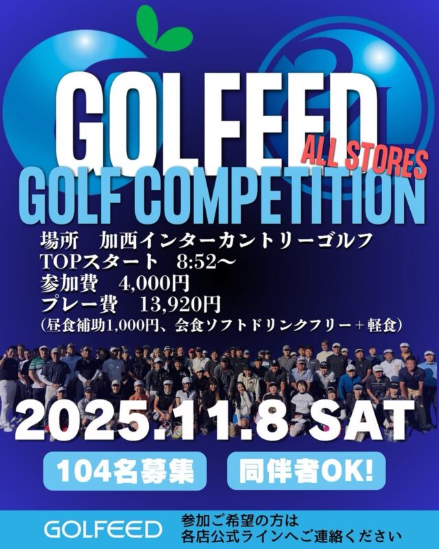 ゴルフィード高砂店です🌈⛳️
🌟ゴルフィード合同コンペのご案内🌟

下記の日程で本部主催の合同コンペの開催が決定🌸
日程：11/8(土)
場所：加西インターカントリーゴルフ

高砂店の会員様及び同伴者さまの受付を開始します！！

参加希望の方は高砂店のラインにて「お名前・お名前ふりがな・性別」と共にお申し込みお願い致します🔥

皆様のご参加お待ちしております✨🌈

#golf
#ゴルフ女子
#ゴルフ男子
#ゴルフ初心者
#ゴルフ練習場
#目指せ100切り
#目指せ90切り
#ゴルフ好きな人と繋がりたい
#ゴルフ女子コーデ
#golfswing
#golfwear
#関西ゴルファー
#golfstagram
#シミュレーションゴルフ
#ゴルフスイング
#ゴルフ好き
#兵庫県ゴルファー
#加古川市
#高砂市
#インドアゴルフ
#ゴルフィード24高砂店
#ゴルフィード24
#ゴルフコンペ